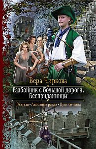 Разбойник с большой дороги№1 Бесприданницы - Вера Чиркова