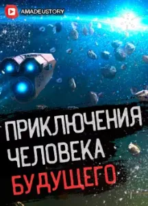 К звёздному фронту - Сергей Штир