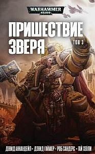 Император ожидает - Торп Гэв