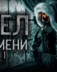 Узел времени - Максат Оразов