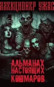 Если бы - Артур Алехин
