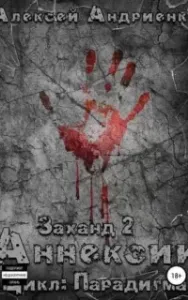 Парадигма 2. Заханд. Аннексии - Алексей Лаэндэл