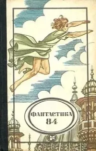 Погоня - Юрий Кириллов, Виктор Адаменко