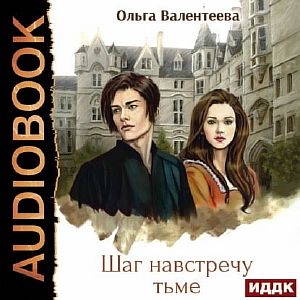 Виктор Вейран. Книга 1 - Ольга Валентеева