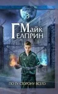 Твой случай - Майк Гелприн