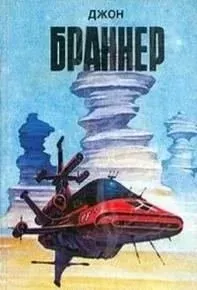 Отчёт №2 Всегалактического Объединения Потребителей: двухламповый автоматический исполнитель желаний - Джон Браннер