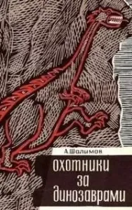 Рассказы - Александр Шалимов