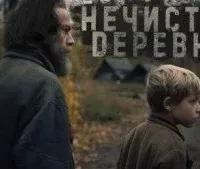 Знаток 4. Нечистая деревня - Герман Шендеров