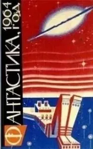 Секреты жанра - Илья Варшавский