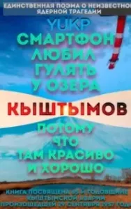 Смартфон любил гулять у озера Кыштымов, потому что там красиво и хорошо - YUKP