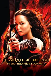 Голодные игры 4. Баллада о змеях и певчих птицах - Сьюзен Коллинз