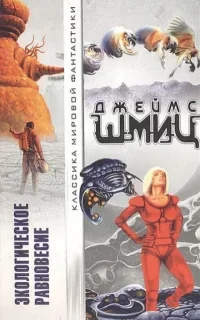 В поисках утраченного - Джеймс Шмиц