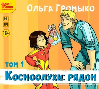 Космоолухи 8. Карма: Том 1, 2 - Ольга Громыко