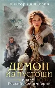Расследования графа Аверина 3  - Виктор Дашкевич