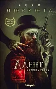 Materia Prima 1. Адепт - Адам Пшехшта